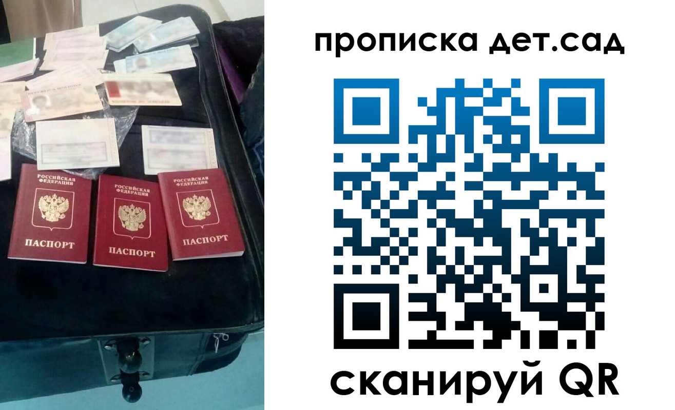 прописка в квартире в Химках