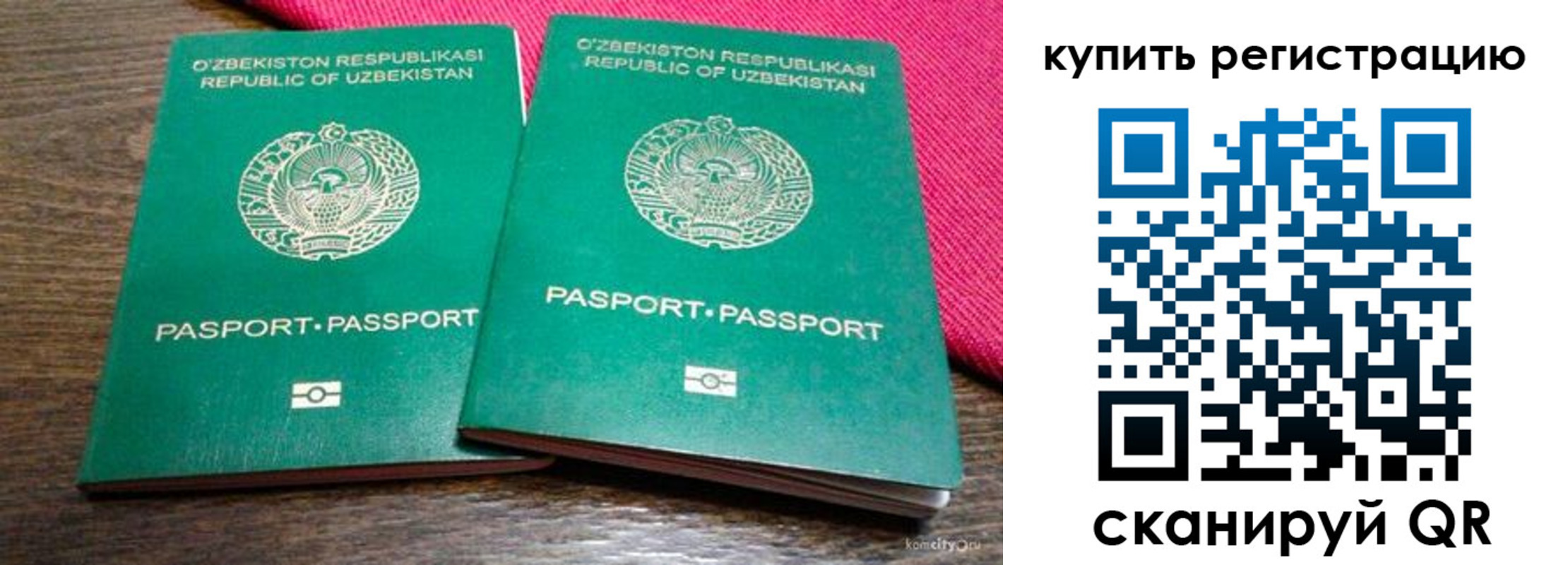 временная регистрация для школы в Химках